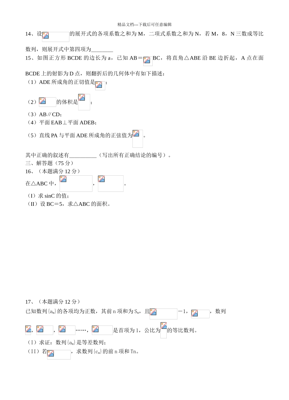 安徽省安庆市高三3月模拟考试二模数学理_第3页
