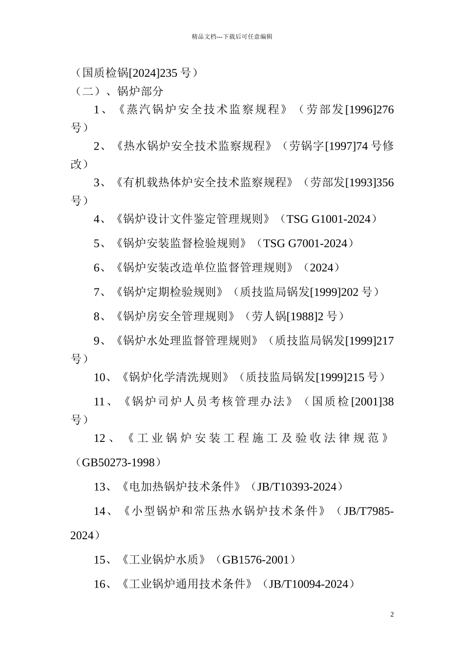 安监人员培训教案_第2页