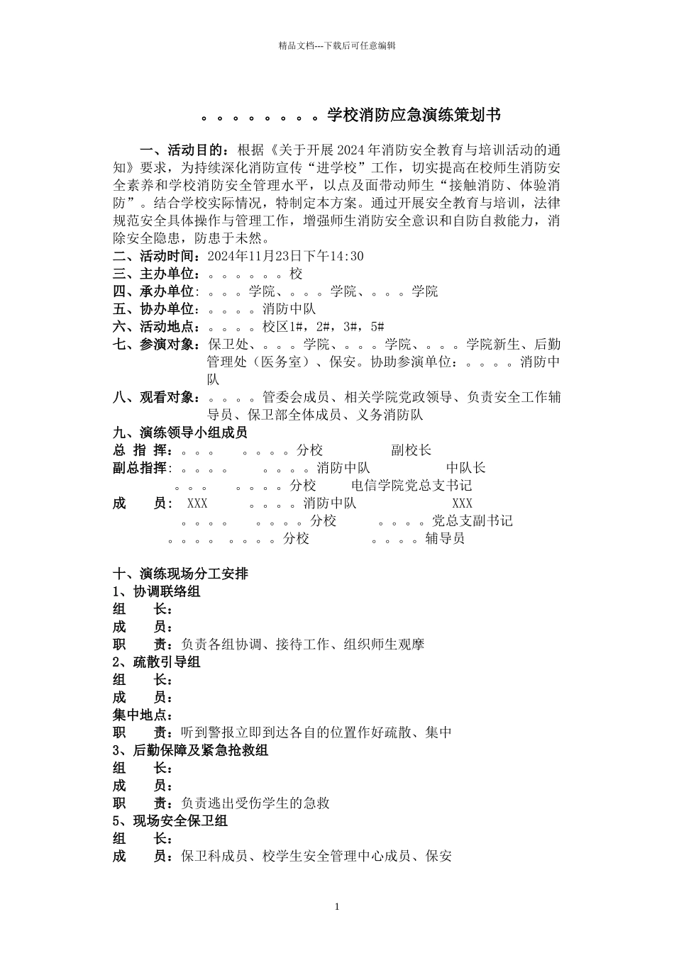 学校消防演练策划书_第1页