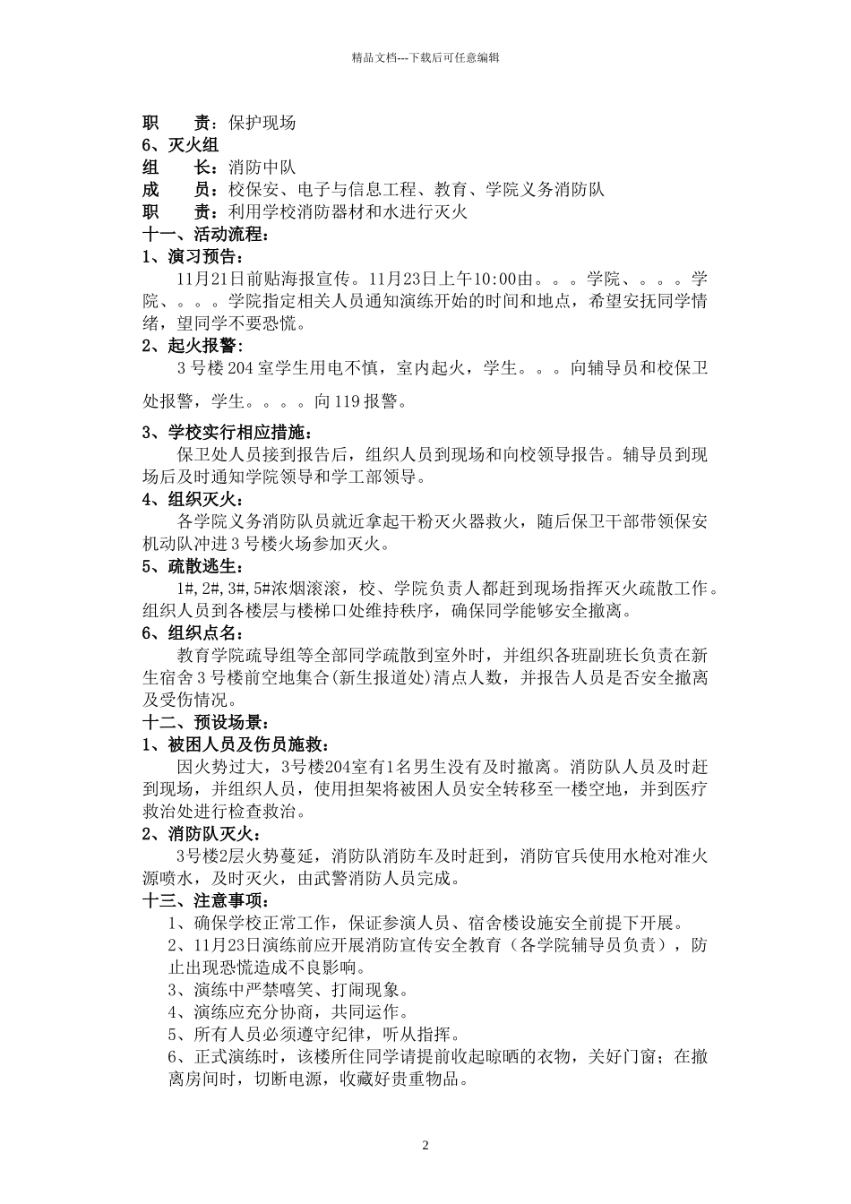 学校消防演练策划书_第2页