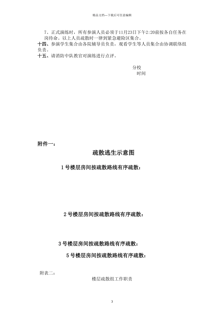 学校消防演练策划书_第3页