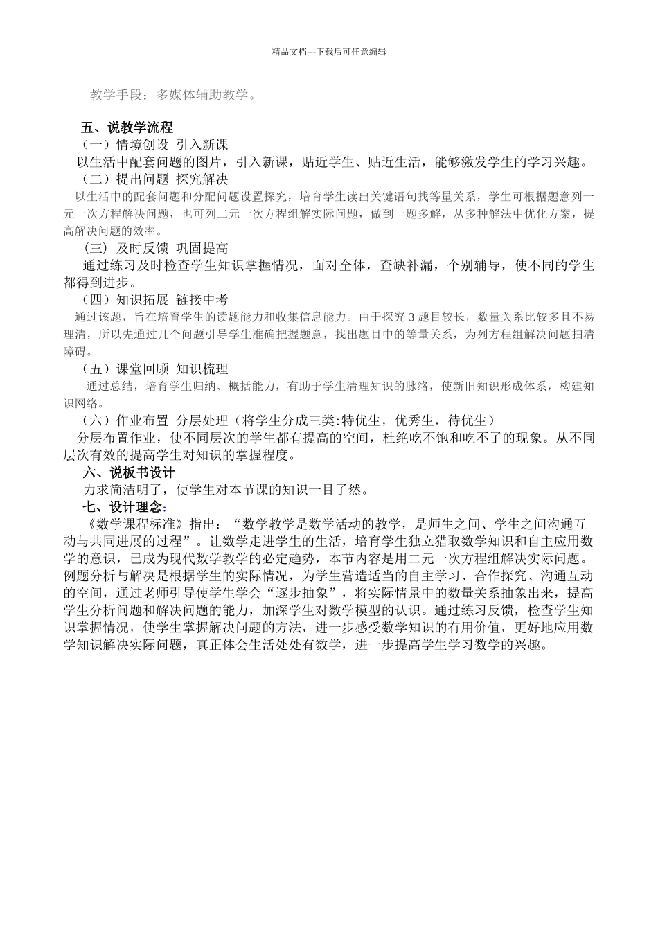 实际问题与二元一次方程组分配与配套说课_第3页