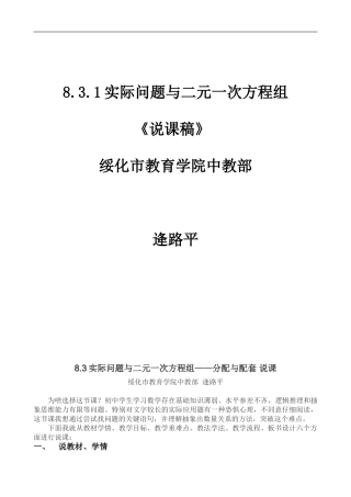 实际问题与二元一次方程组分配与配套说课