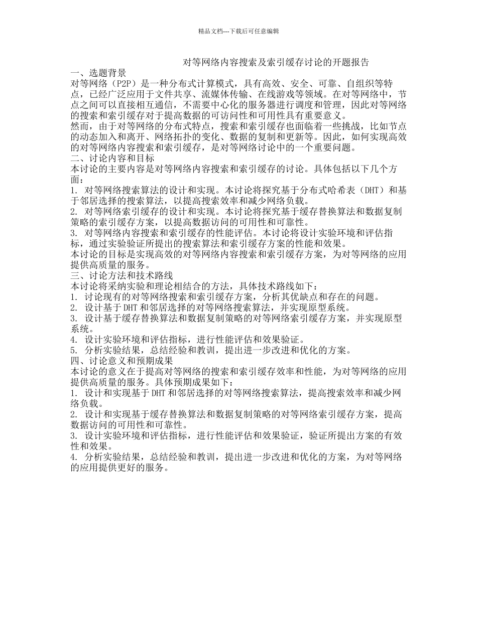对等网络内容搜索及索引缓存研究的开题报告_第1页