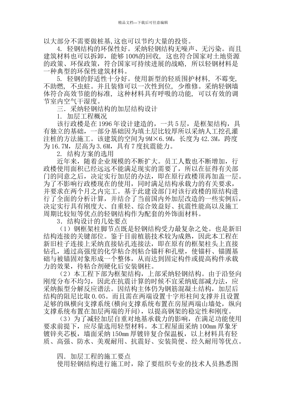 对轻钢结构加层设计及施工的几点思考_第2页