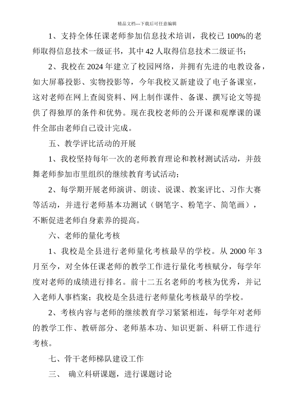 小学“十二五”继续教育工作总结汇报材料_第3页