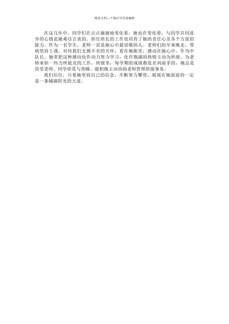 小学“小名士”事迹材料_第2页