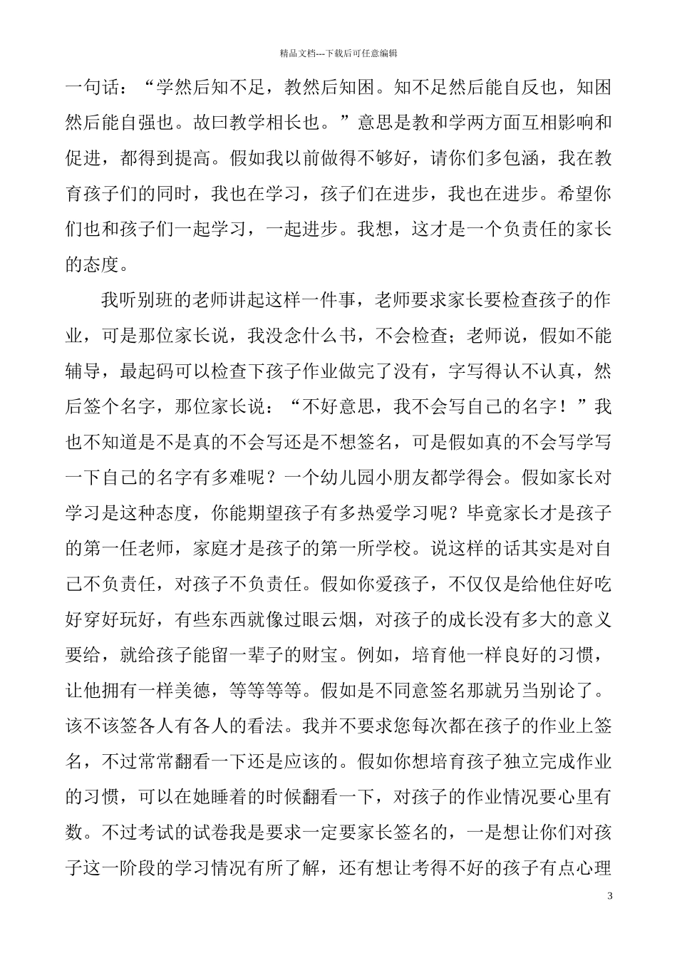 小学三1班家长会精品发言稿_第3页