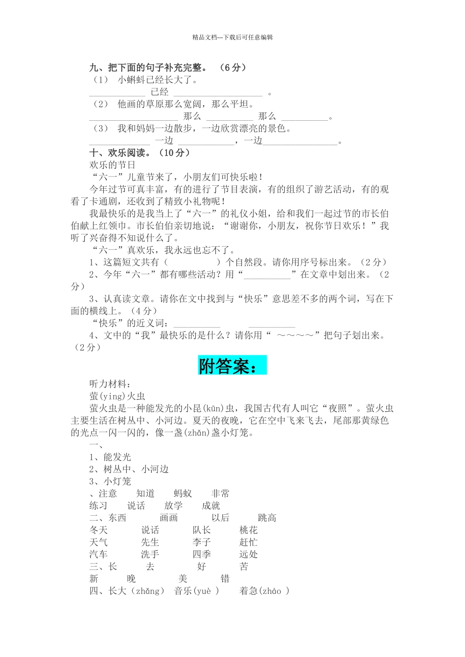 小学一级下册语文期末试题及答案_第2页