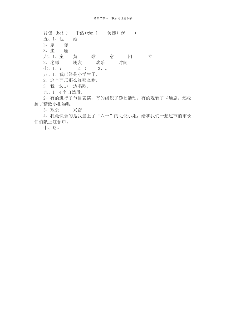 小学一级下册语文期末试题及答案_第3页