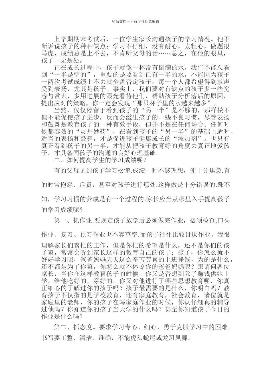 小学五年级四班家长会发言稿_第2页