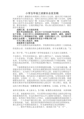 小学五年级四班家长会发言稿