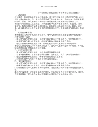 导气箍模锻计算机辅助分析及优化设计的开题报告