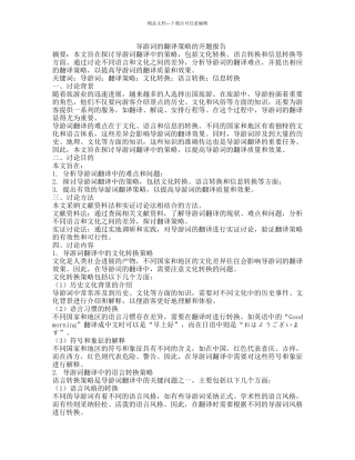 导游词的翻译策略的开题报告