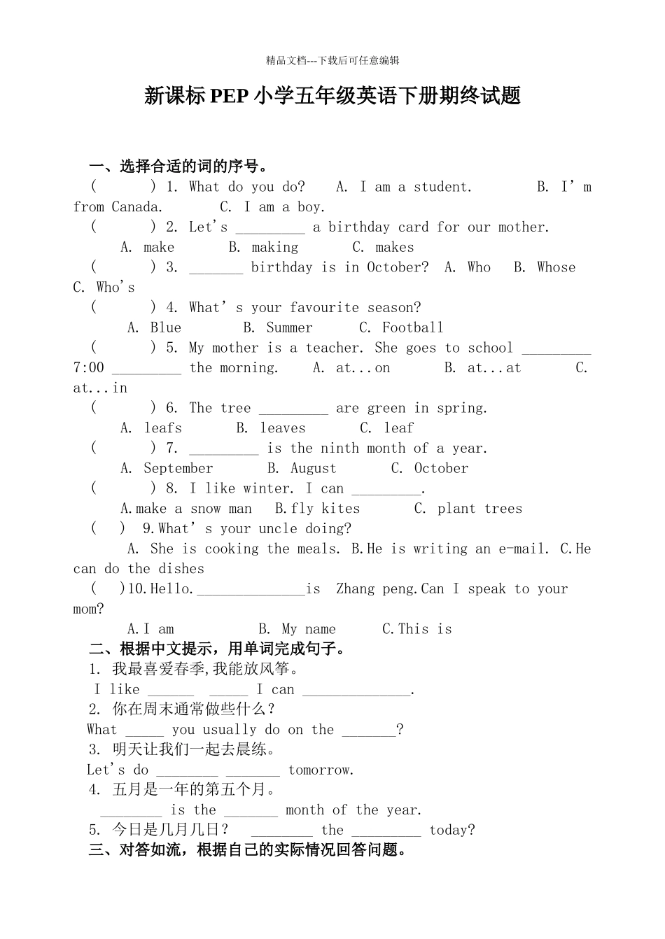 小学五年级英语下册期终试题_第1页