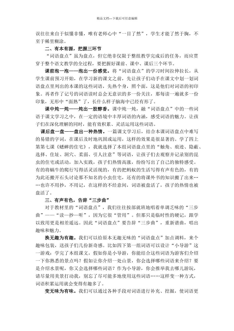 小学优秀班级经验介绍材料：对小学语文教学的点滴思考_第2页