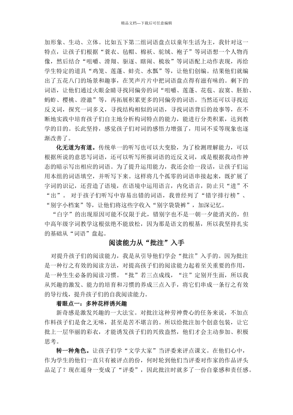 小学优秀班级经验介绍材料：对小学语文教学的点滴思考_第3页