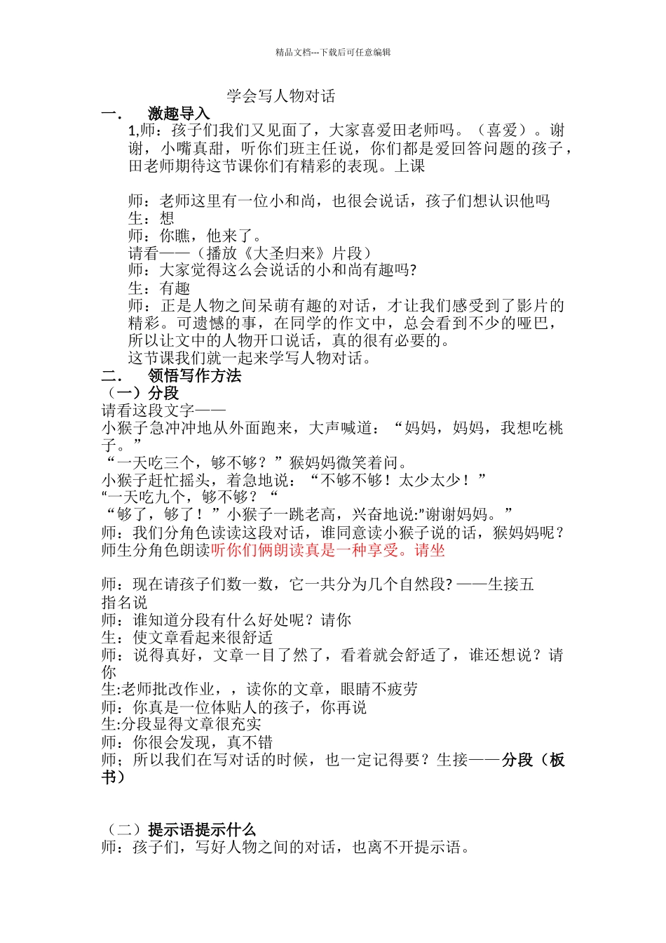 小学作文习作《学会写人物对话》教学设计_第1页