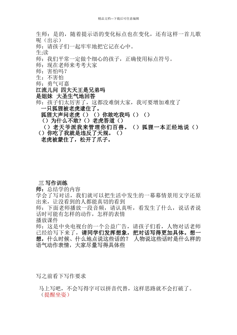 小学作文习作《学会写人物对话》教学设计_第3页