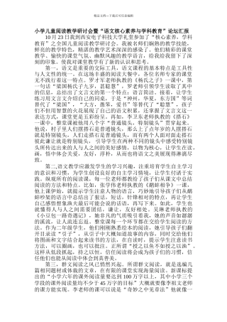 小学儿童阅读教学研讨会暨“语文核心素养与学科教育”论坛汇报