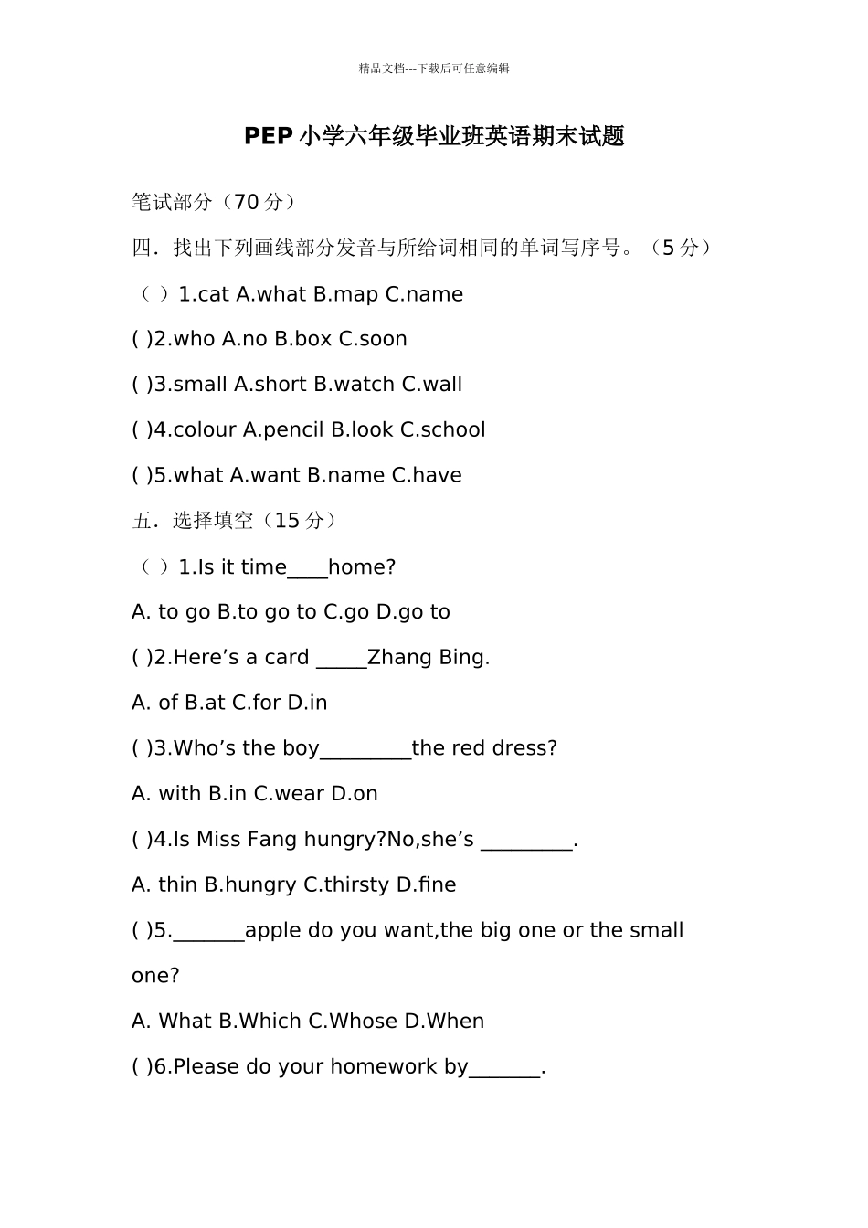 小学六年级毕业班英语期末试题_第1页