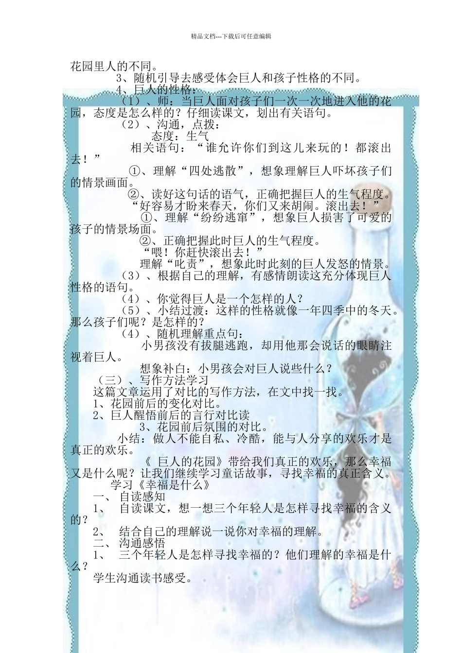 小学四年级上册作文教案《赏析童话故事-解读快乐幸福》_第2页