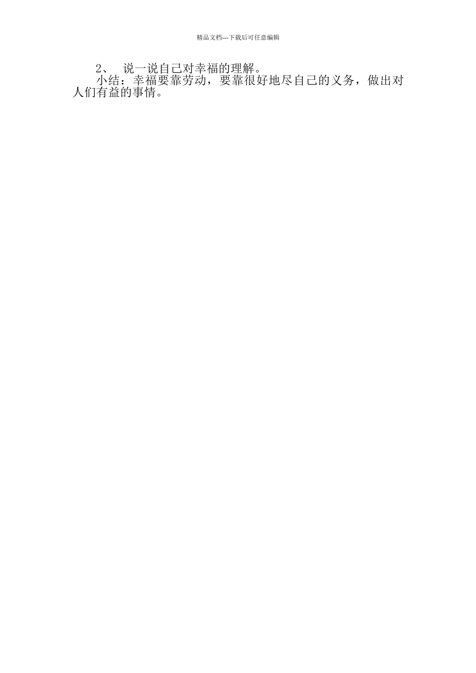 小学四年级上册作文教案《赏析童话故事-解读快乐幸福》_第3页