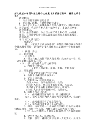 小学四年级上册作文教案《赏析童话故事-解读快乐幸福》