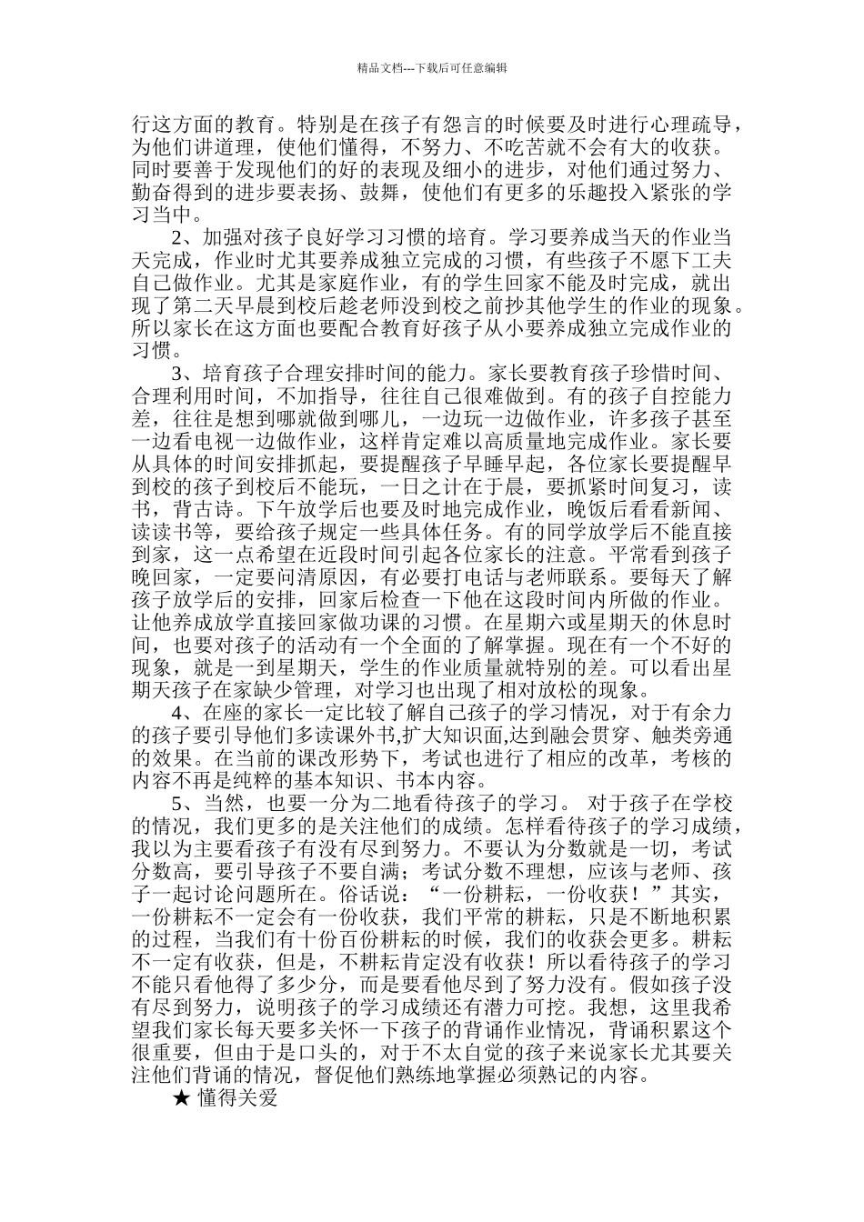 小学四年级一班家长会老师的演讲_第2页