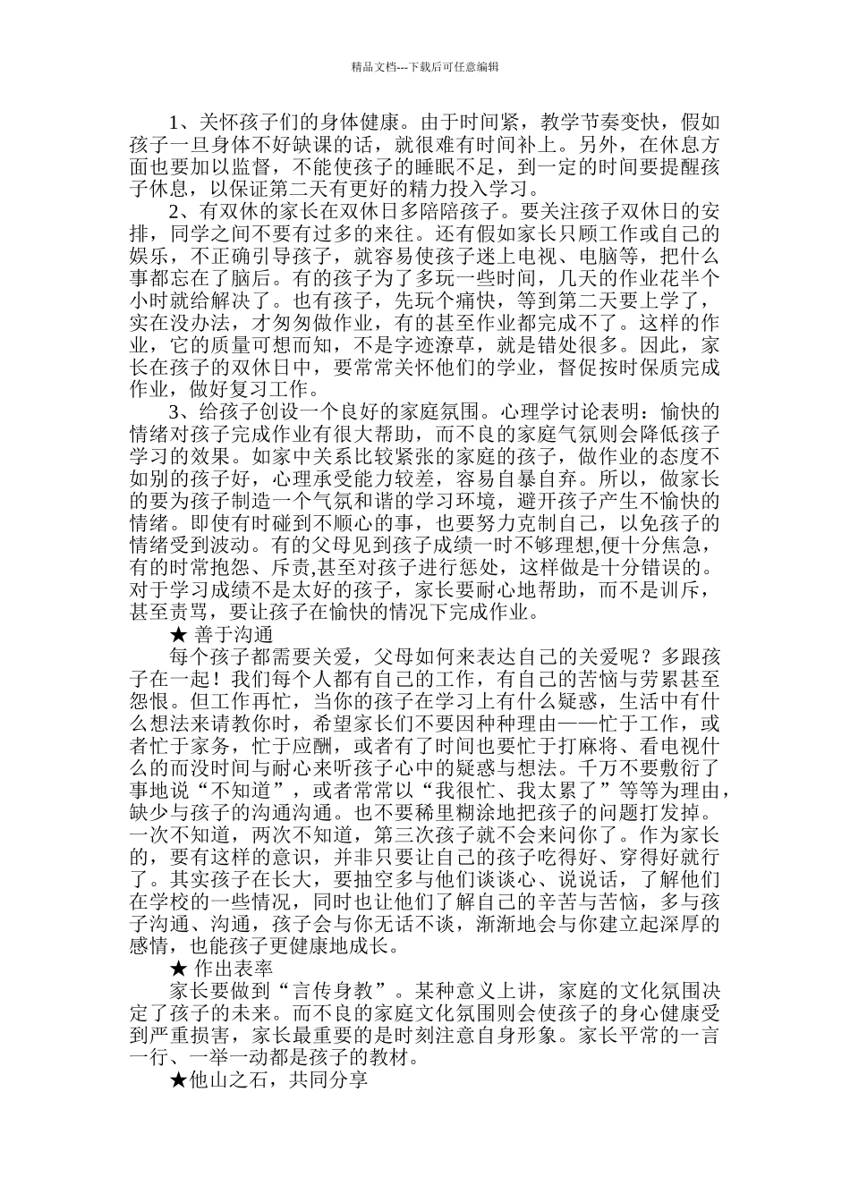 小学四年级一班家长会老师的演讲_第3页