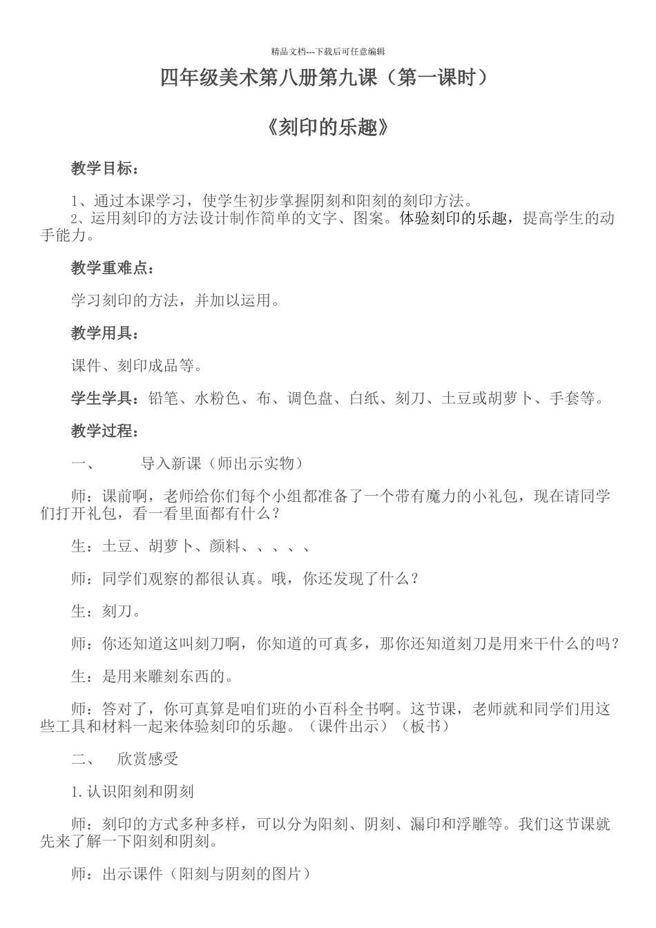 小学四年级美术下册《刻印的乐趣》教案_第1页