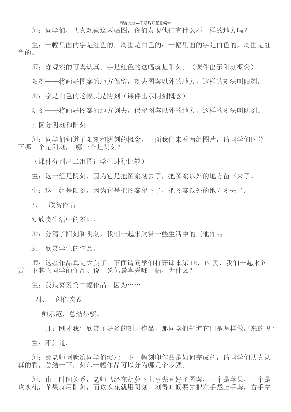 小学四年级美术下册《刻印的乐趣》教案_第2页