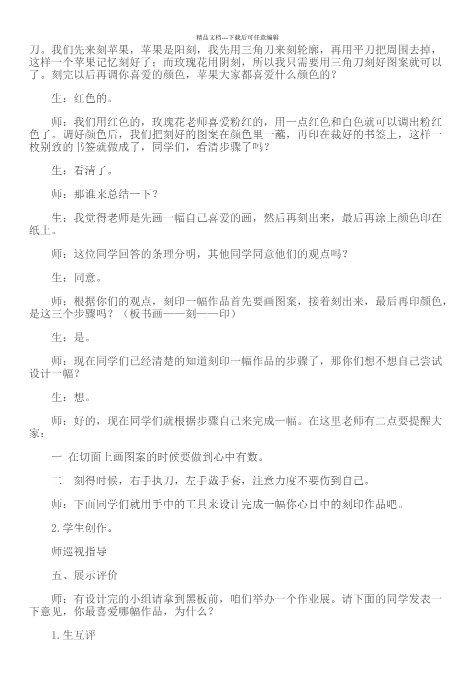 小学四年级美术下册《刻印的乐趣》教案_第3页