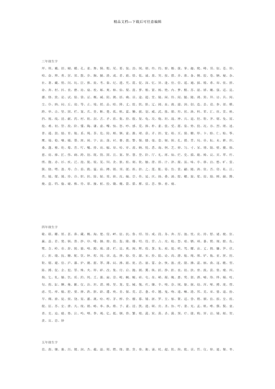 小学人教版语文生字汇总表_第2页
