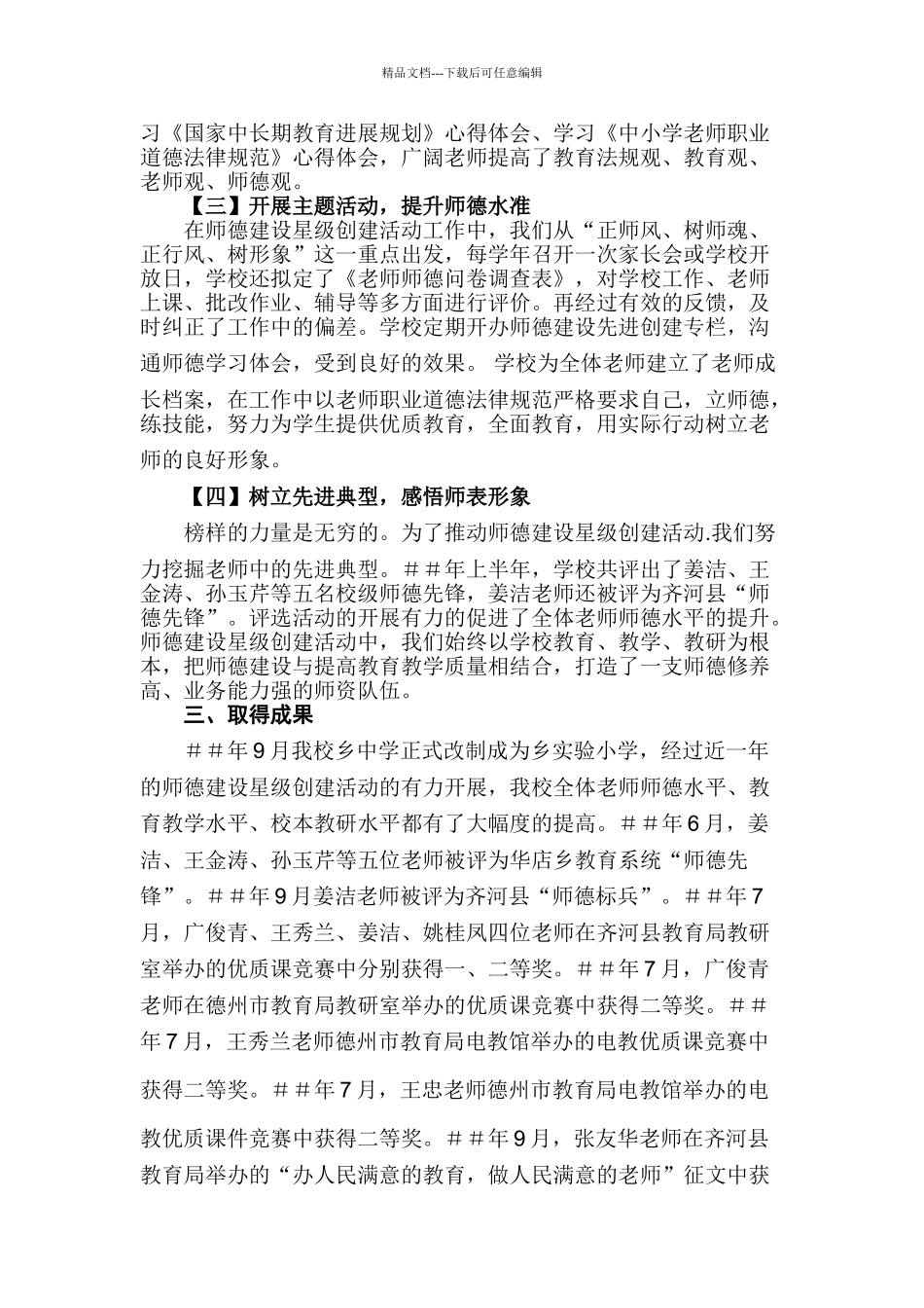 小学师德建设工作总结_第2页