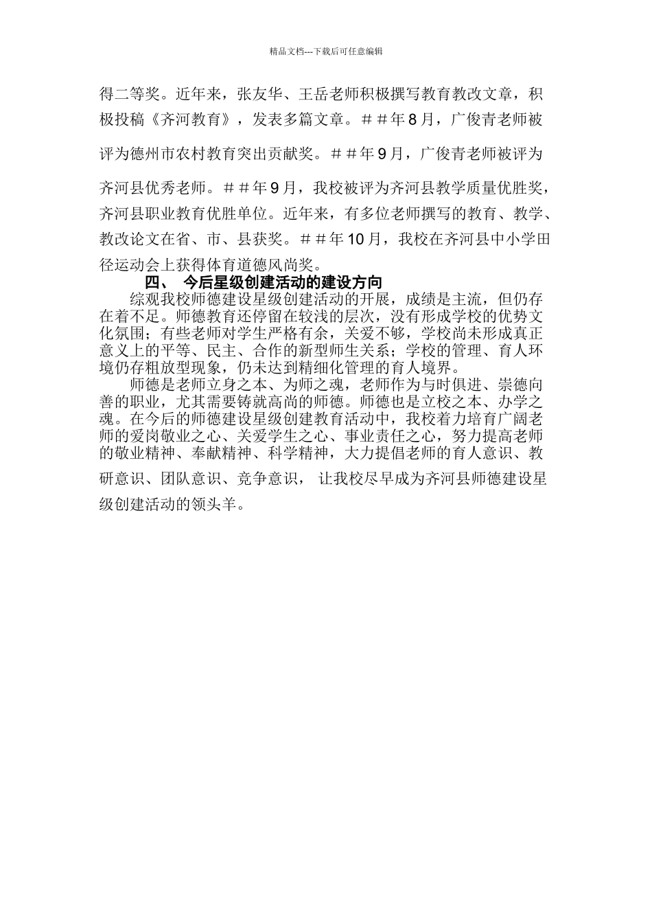 小学师德建设工作总结_第3页