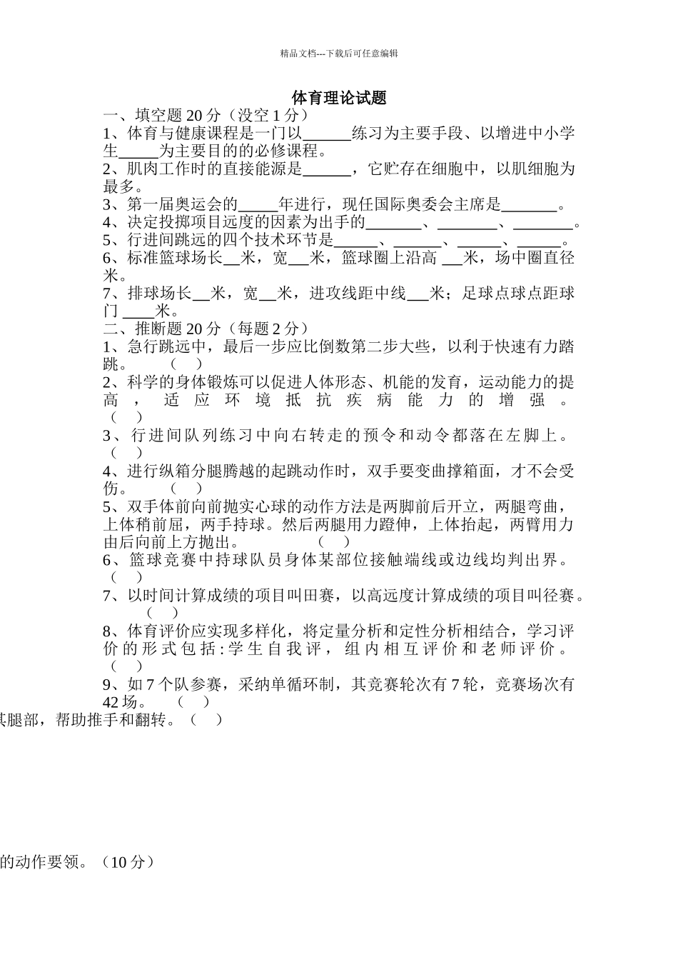 小学体育教师教材教法考试试题_第1页