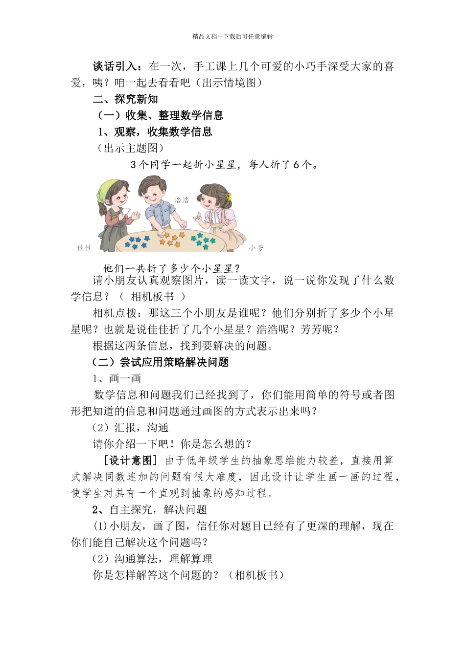 小学数学一年级下册《同数连加解决问题》教学设计_第2页