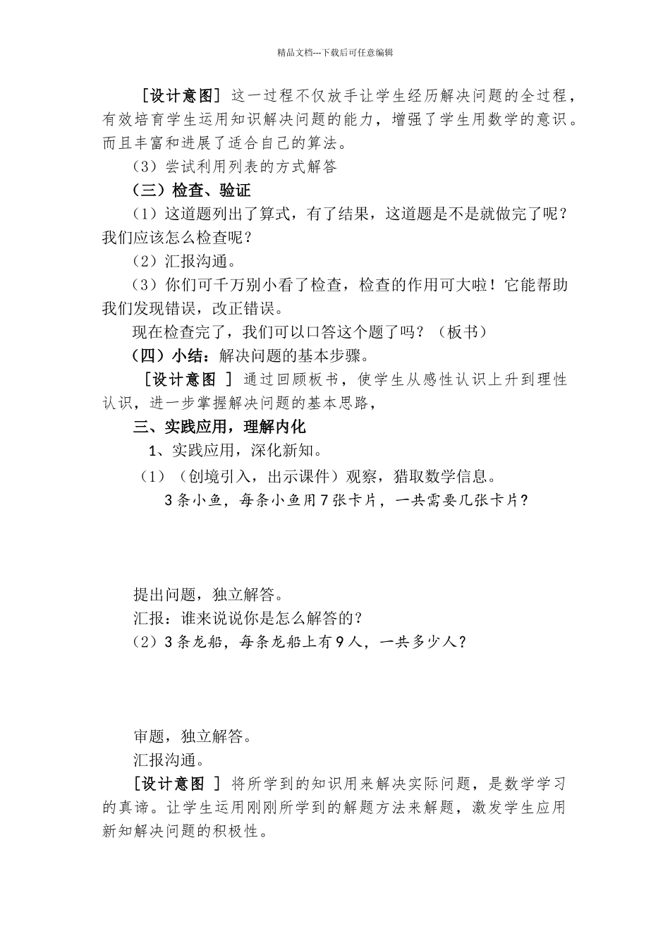 小学数学一年级下册《同数连加解决问题》教学设计_第3页
