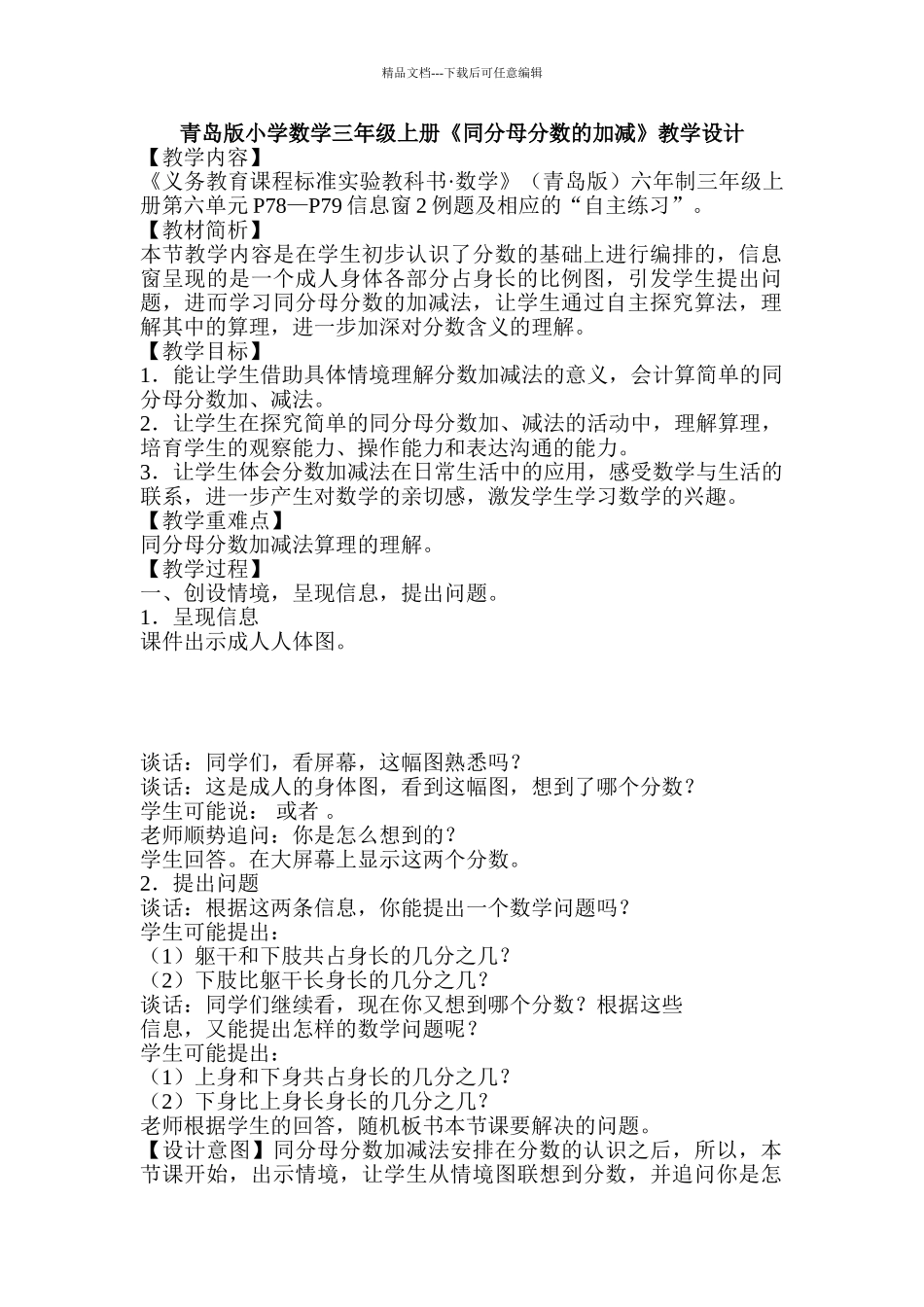 小学数学三年级上册《同分母分数的加减》教学设计_第1页