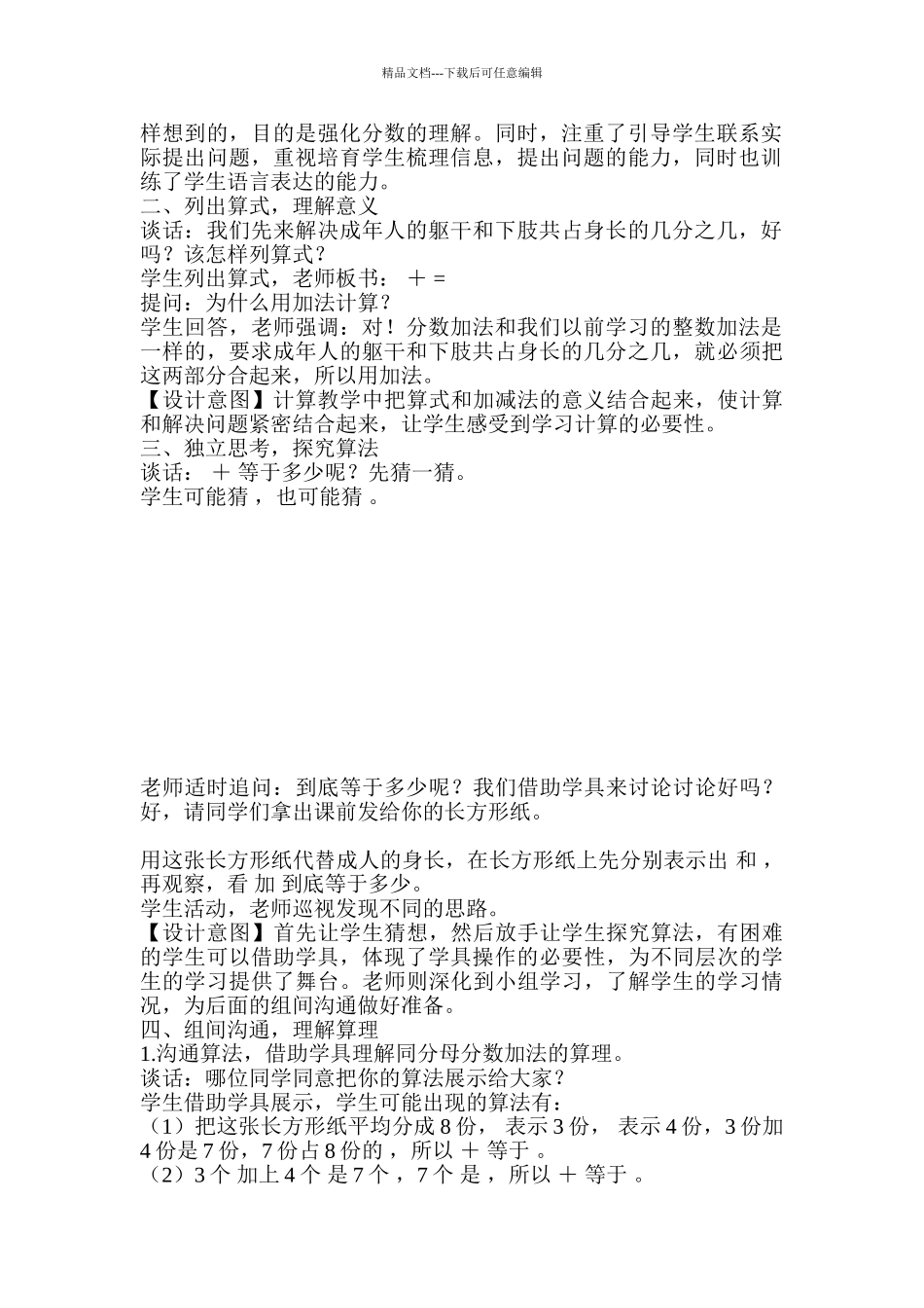 小学数学三年级上册《同分母分数的加减》教学设计_第2页