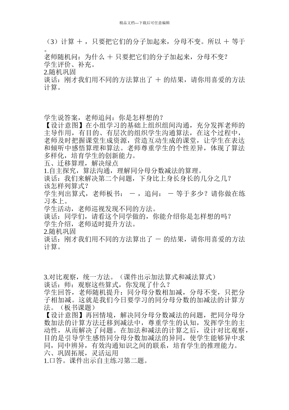 小学数学三年级上册《同分母分数的加减》教学设计_第3页