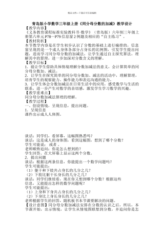 小学数学三年级上册《同分母分数的加减》教学设计