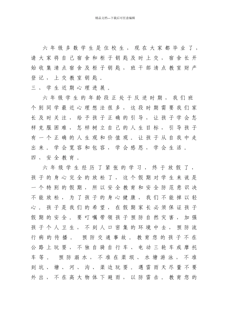 小学六年级家长会班主任发言稿(共七篇_第2页