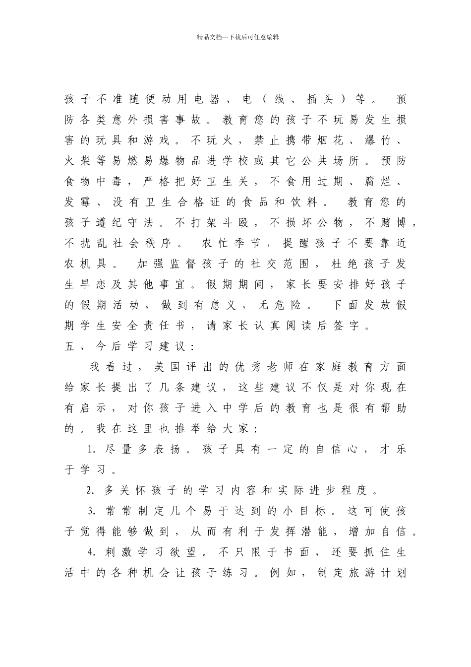 小学六年级家长会班主任发言稿(共七篇_第3页