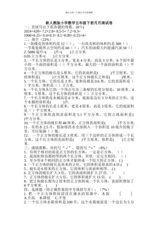 小学数学五年级下册月月清试卷