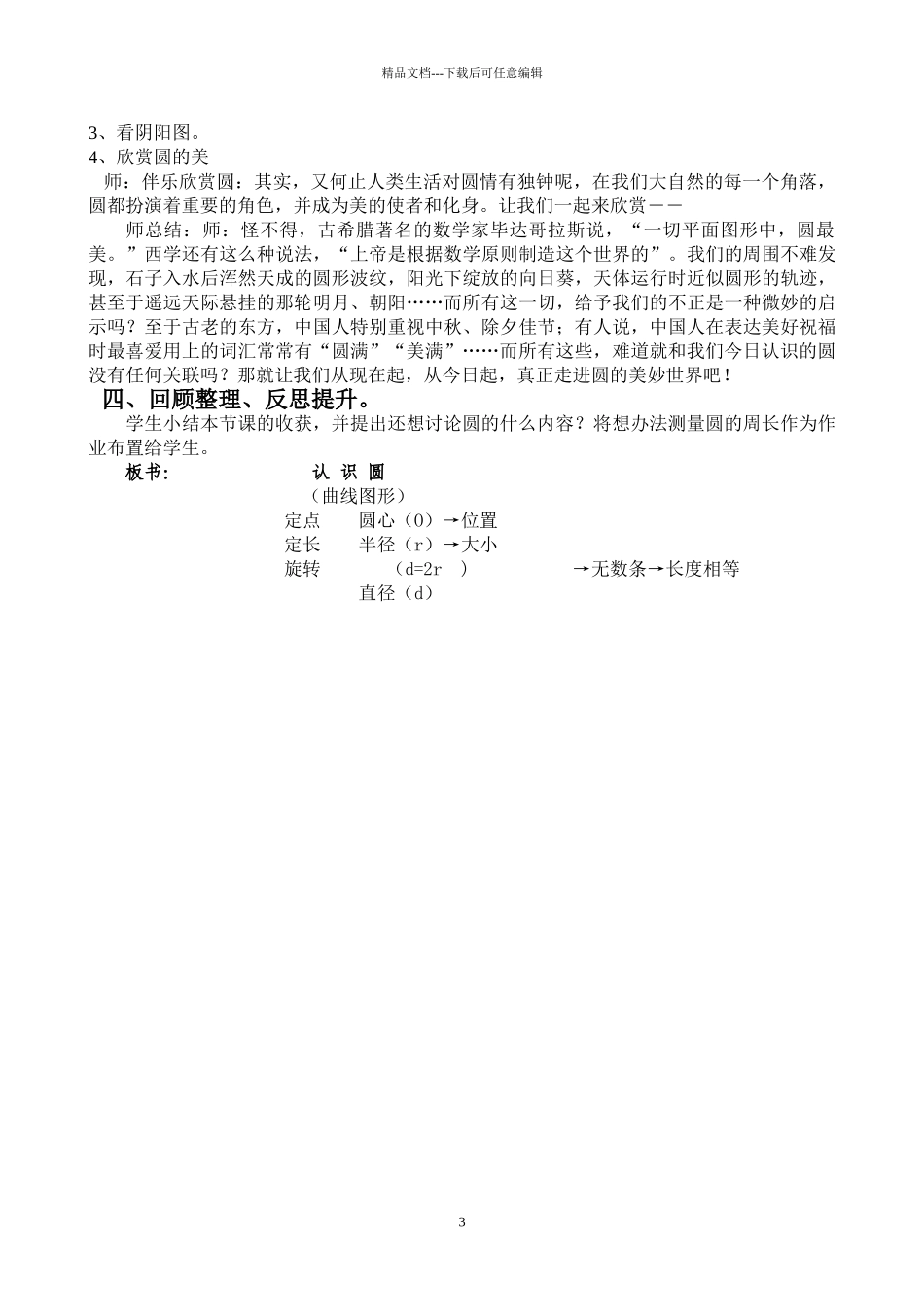 小学数学六年级上册《认识圆》_第3页