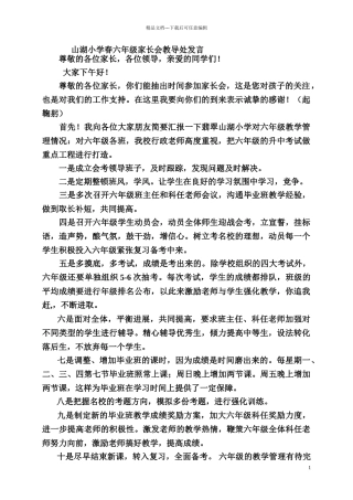 小学春家长会教导处发言