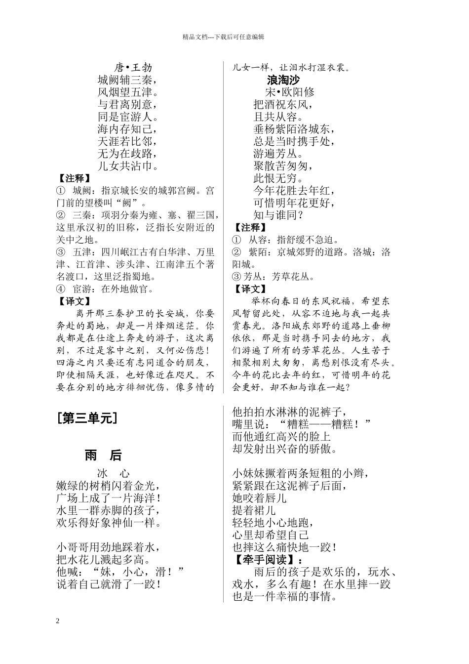 小学校本教材《诵读经典》_第2页