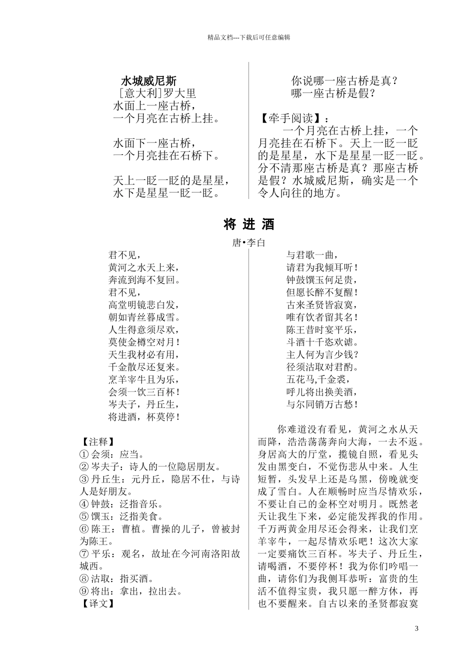 小学校本教材《诵读经典》_第3页